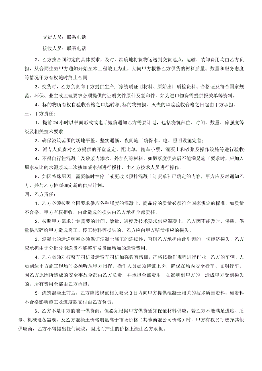 预拌混凝土购销合同.docx_第2页