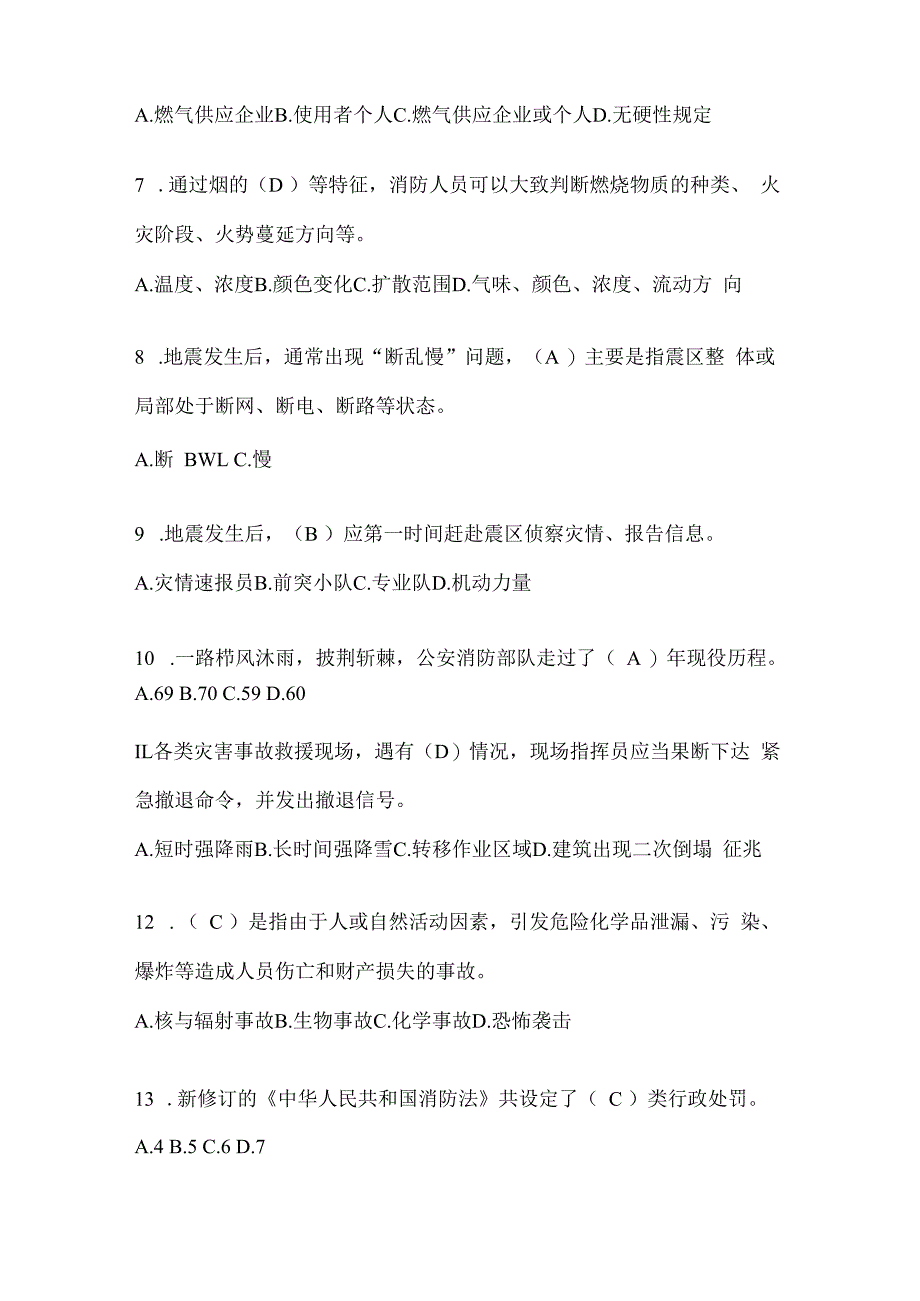 黑龙江省双鸭山市公开招聘消防员模拟三笔试卷含答案.docx_第2页