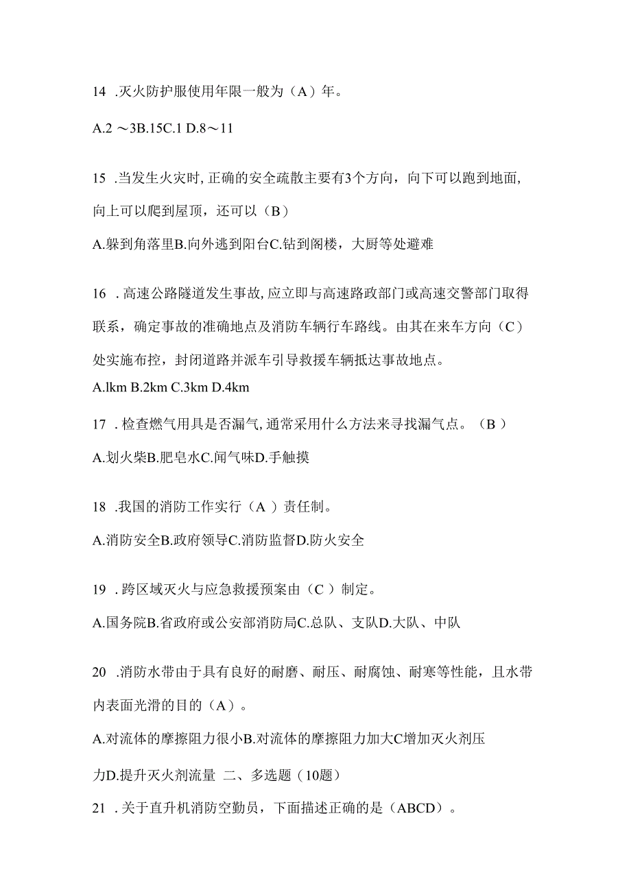 黑龙江省双鸭山市公开招聘消防员模拟三笔试卷含答案.docx_第3页