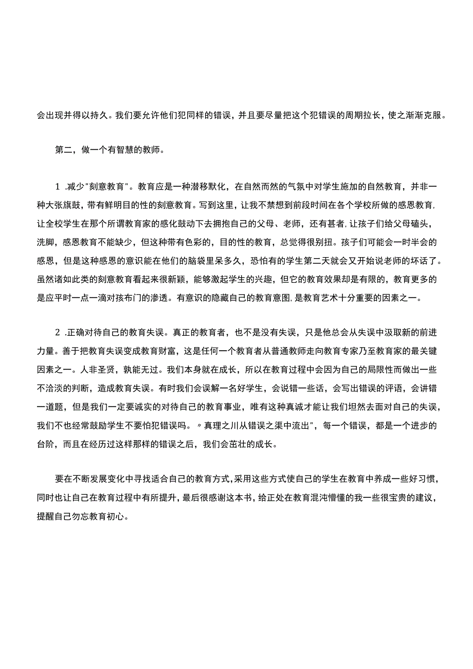 《给教师的36条建议》读书心得.docx_第2页