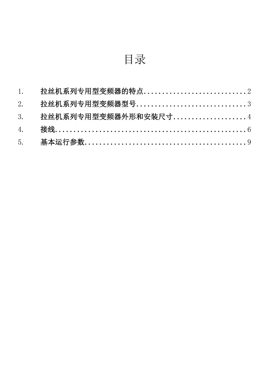 正弦(SINEE)变频器说明 SINE309_SINE311_080126.docx_第2页