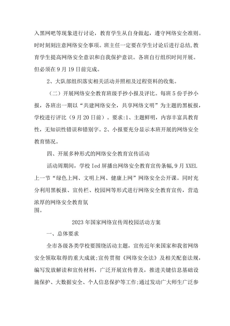 2023年学校开展国家网络宣传周校园活动方案 （汇编4份）.docx_第3页