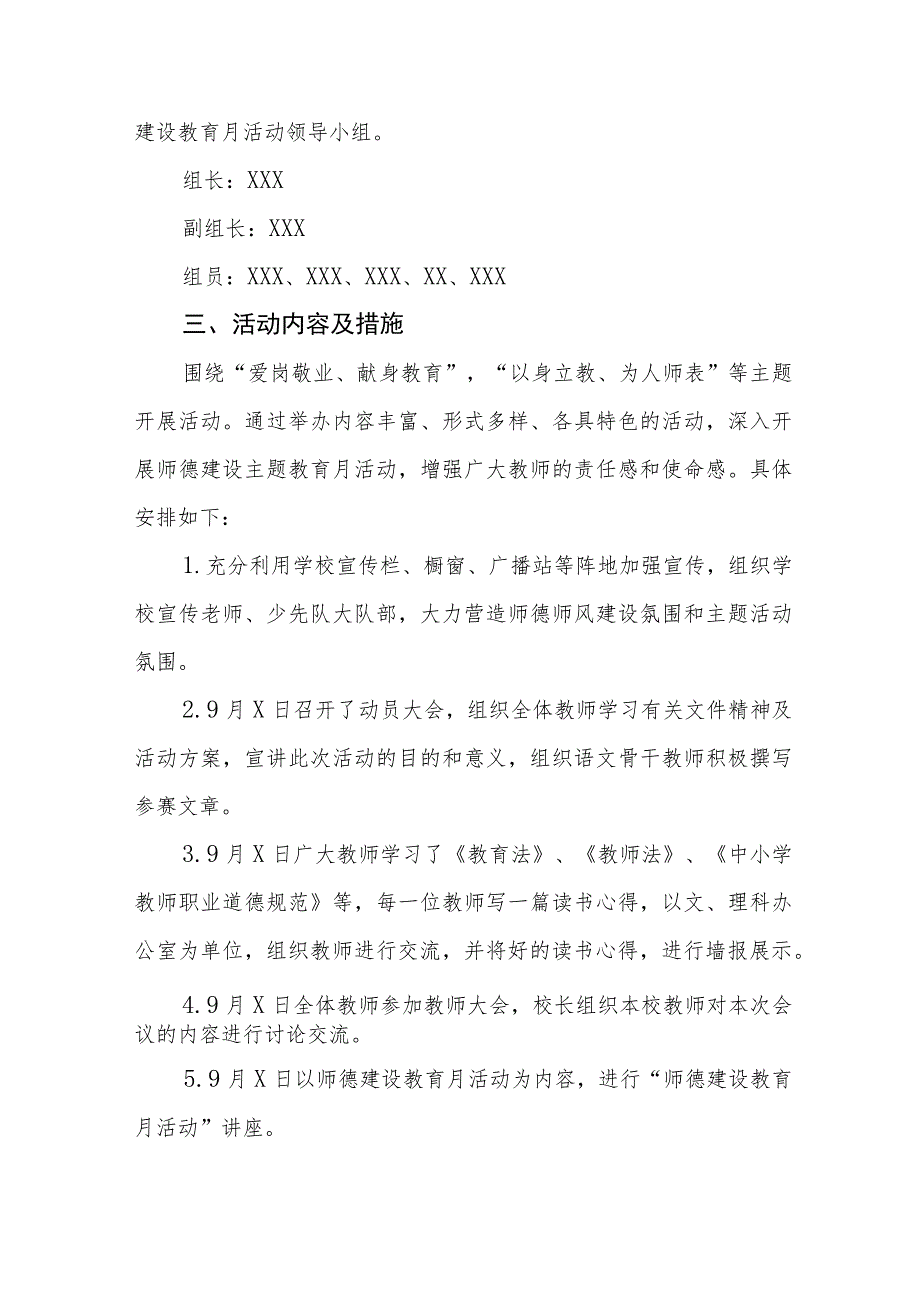 2023学校师德建设教育月活动总结报告及实施方案共六篇.docx_第2页