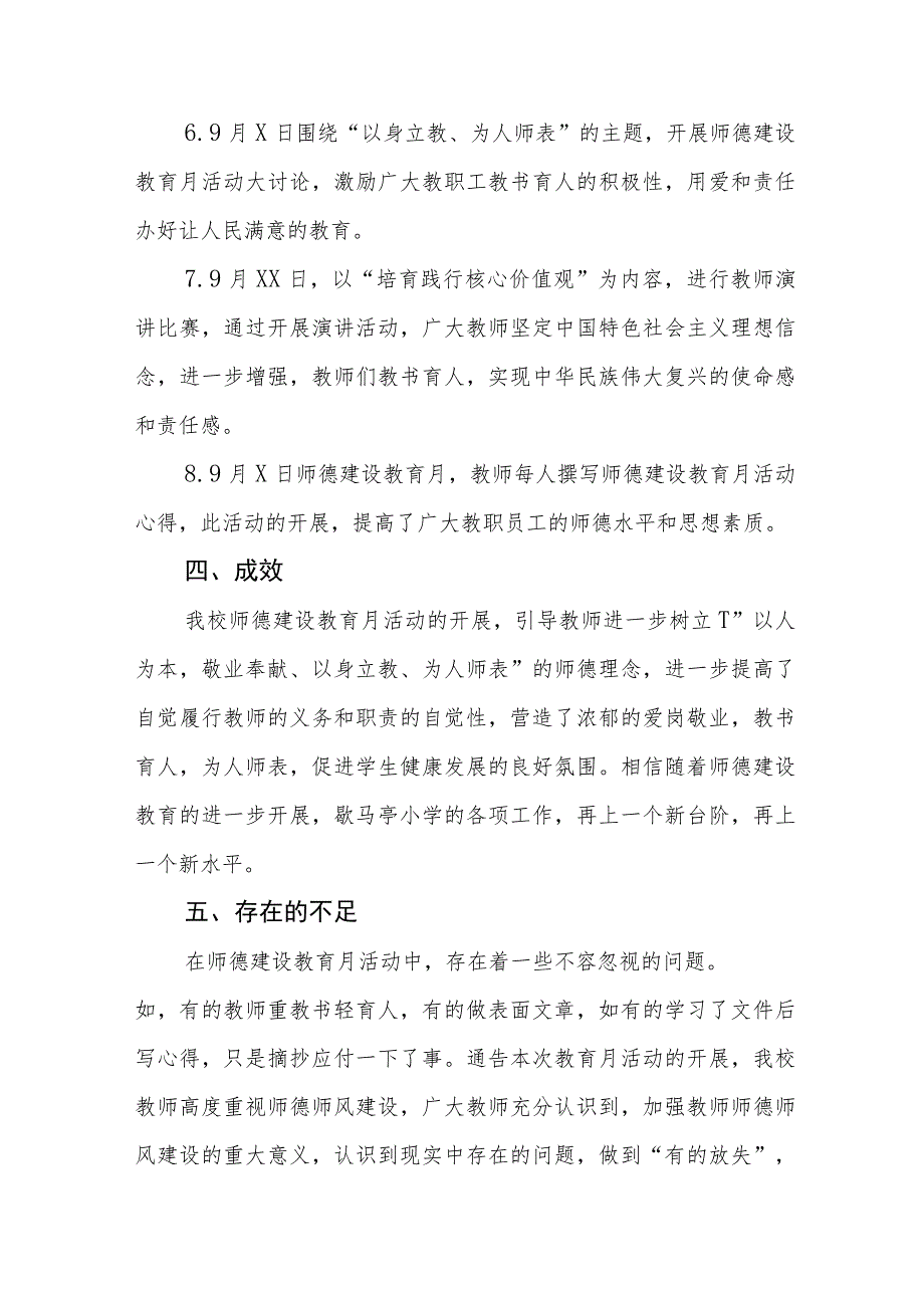 2023学校师德建设教育月活动总结报告及实施方案共六篇.docx_第3页