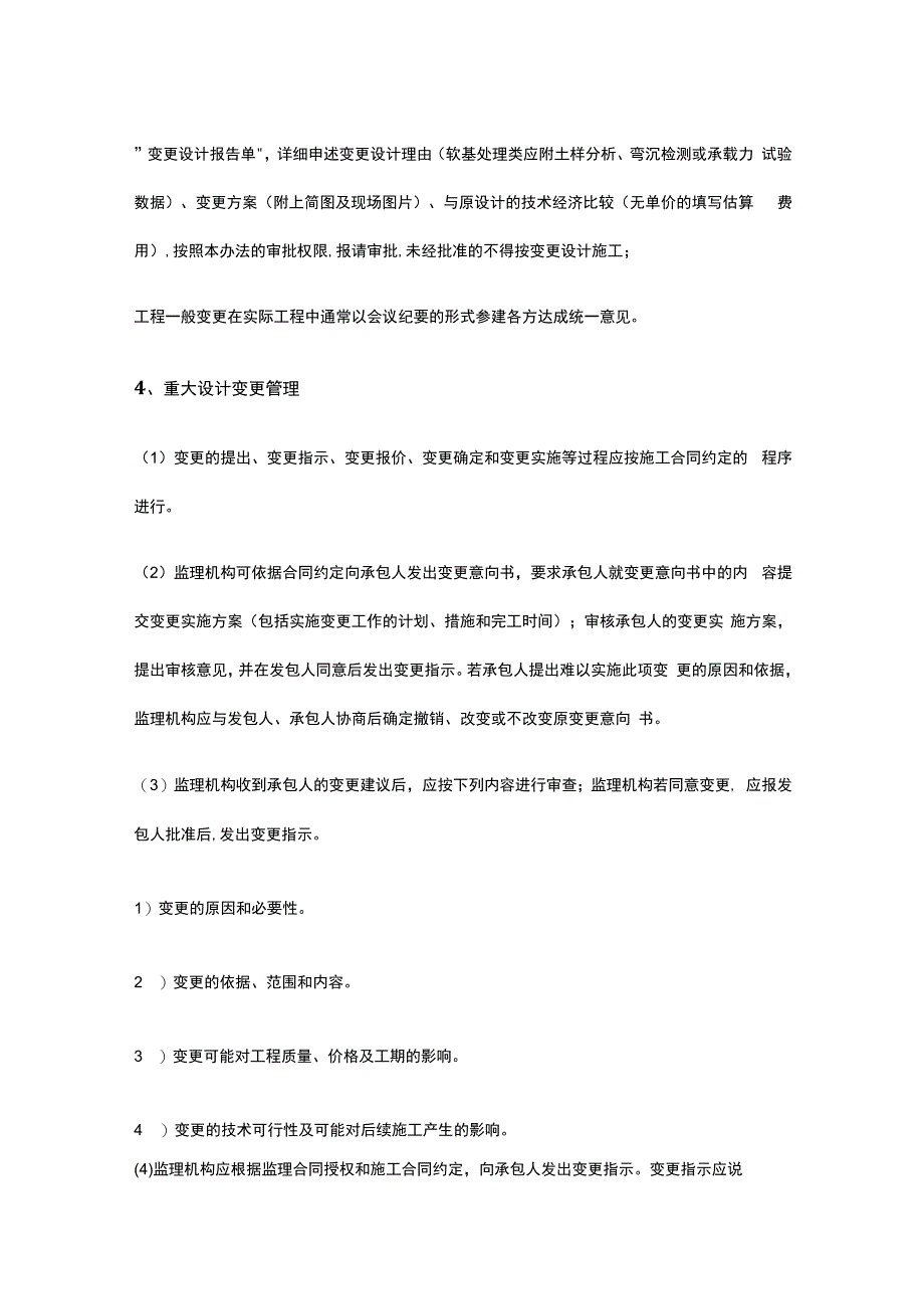 工程变更 实施施工监理工作重点.docx_第2页