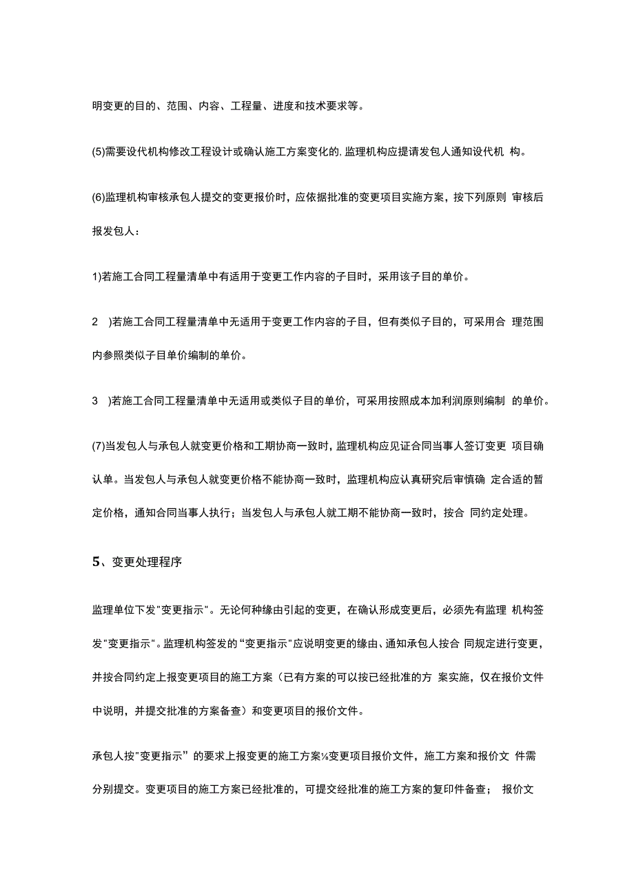 工程变更 实施施工监理工作重点.docx_第3页