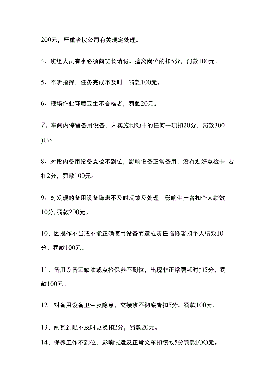 保养班组绩效管理考评细则.docx_第2页