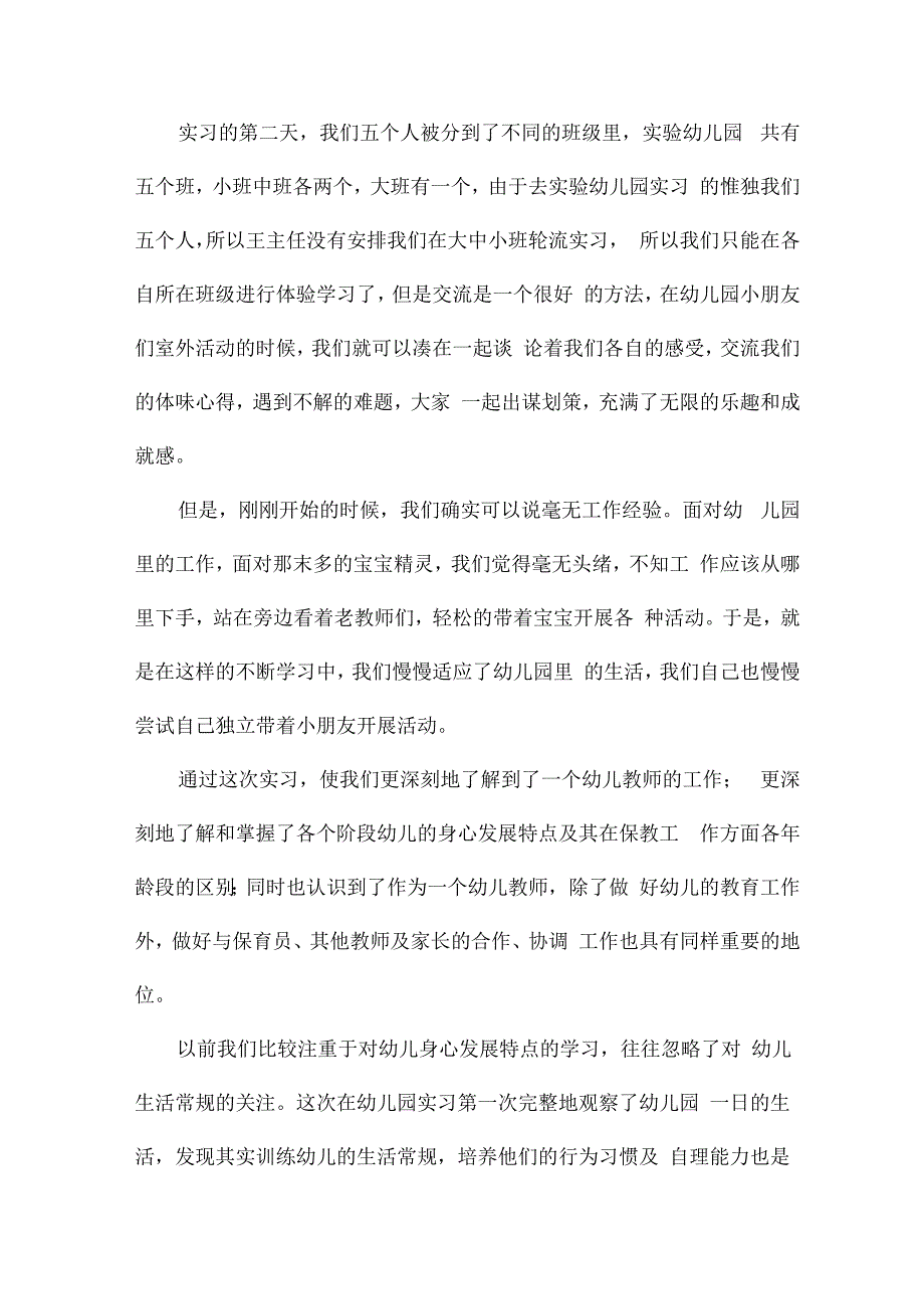 大学生幼儿园实习总结(9篇).docx_第2页