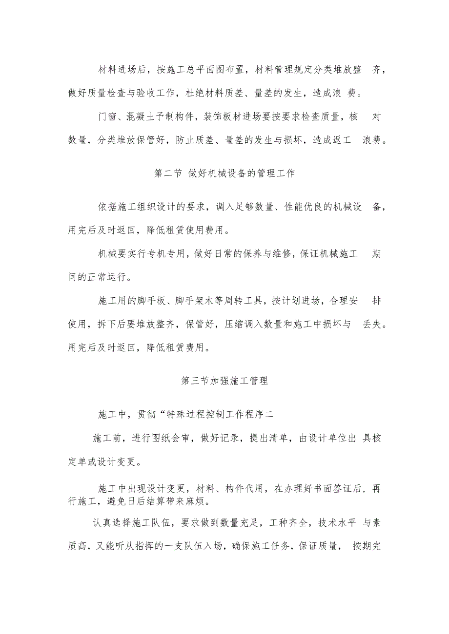 某中学办公楼、图书馆工程降低工程成本措施.docx_第2页