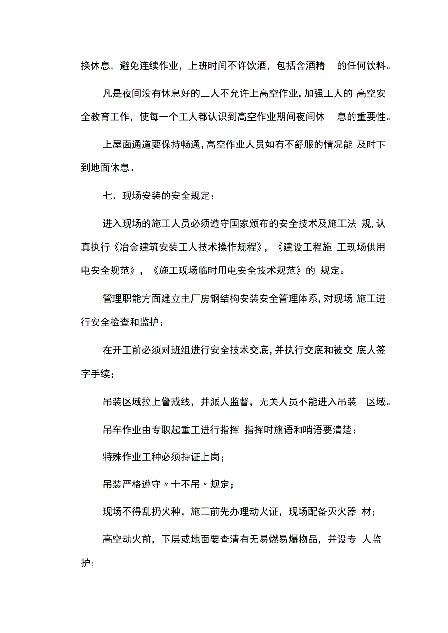 职业健康安全保证措施.docx_第3页