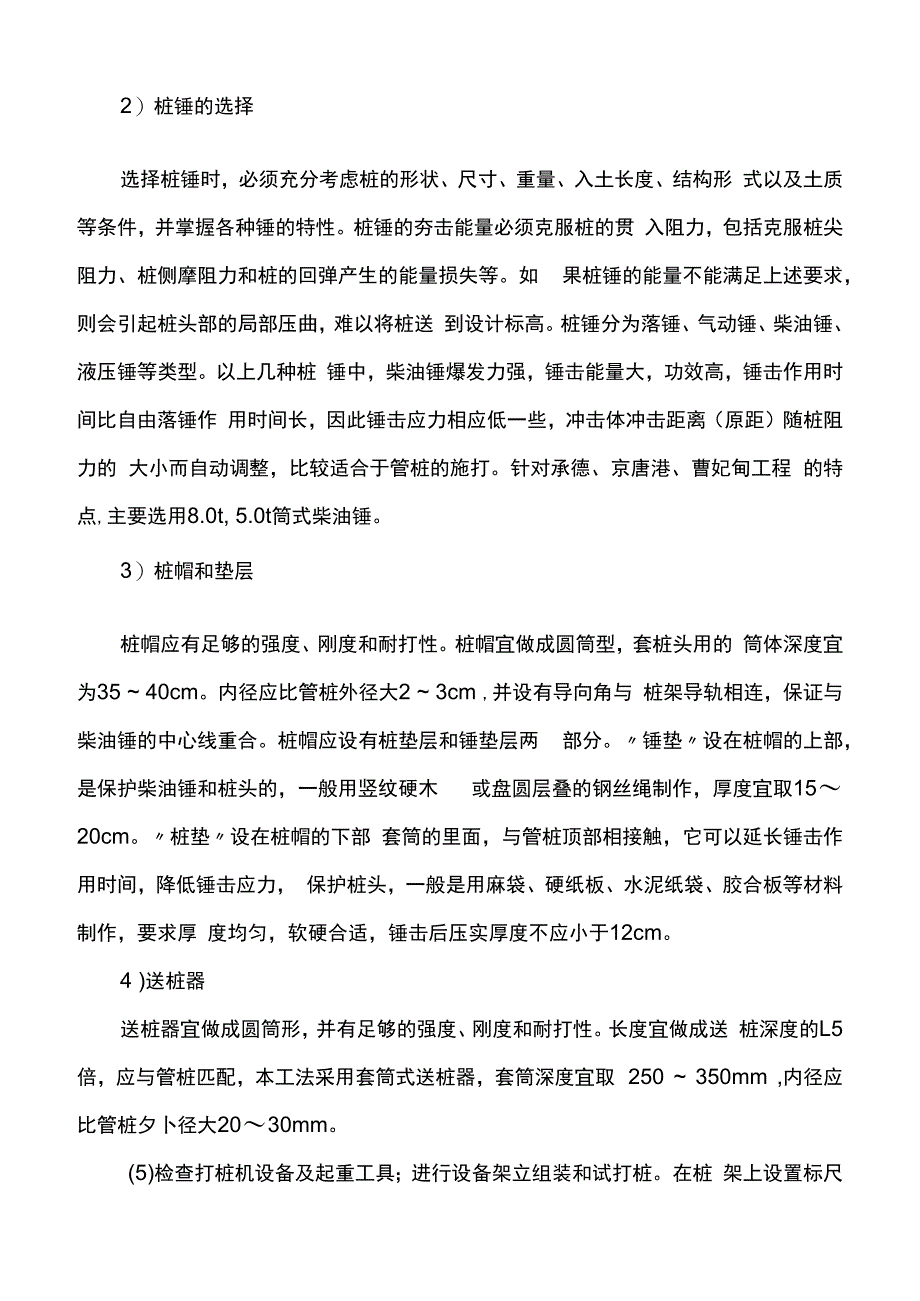 锤击管桩施工方案.docx_第3页