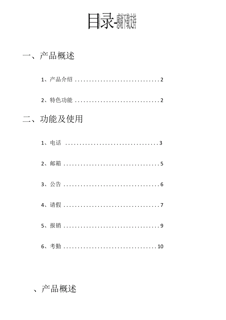 企业微信使用手册-模板.docx_第2页