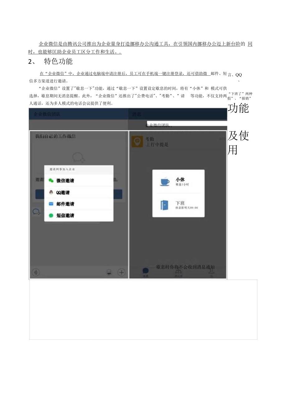 企业微信使用手册-模板.docx_第3页