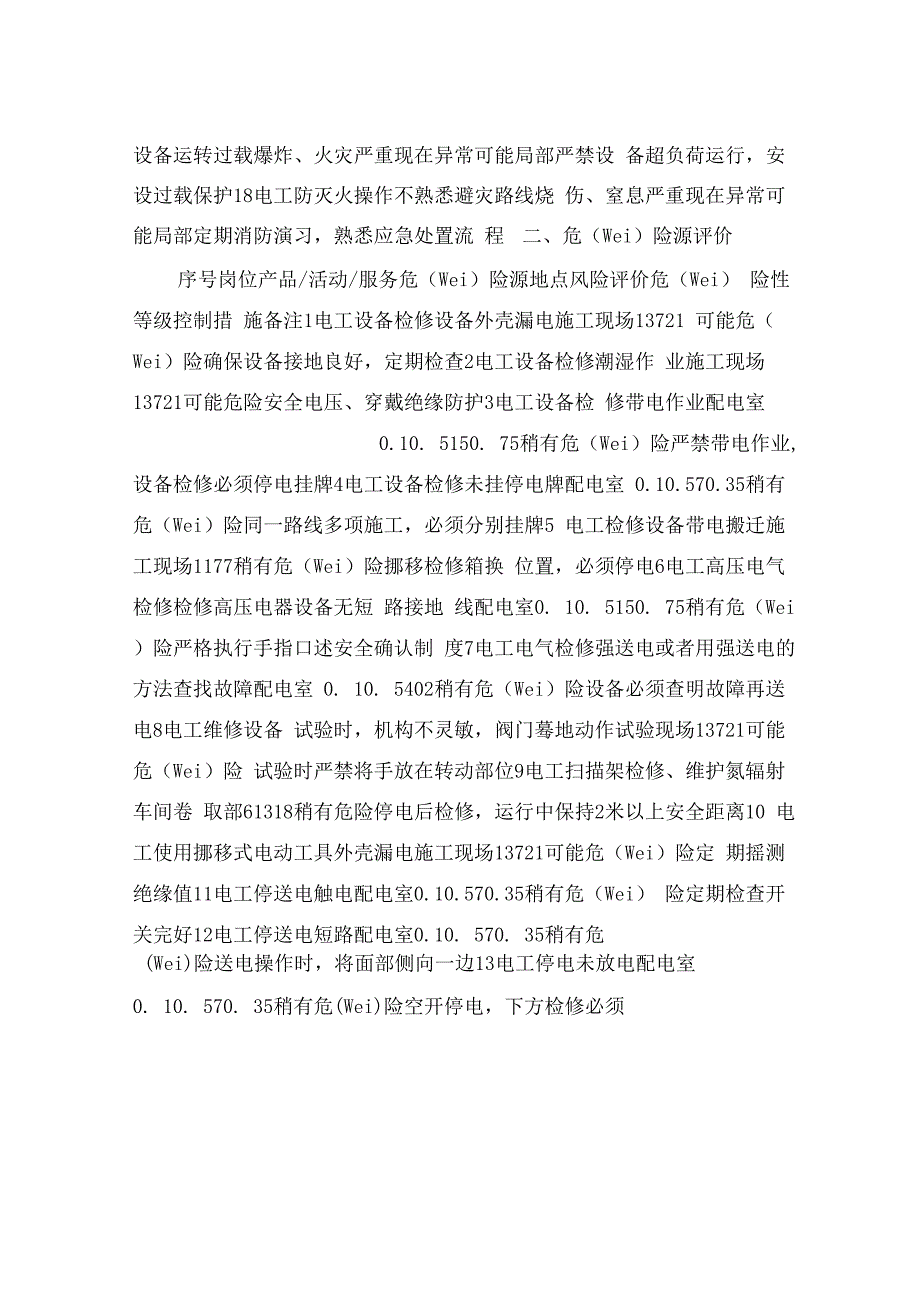 电工职业健康安全操作规程.docx_第3页