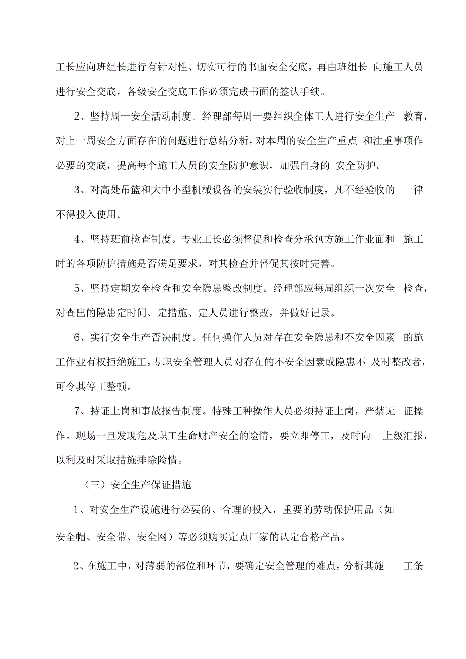 混凝土试块送检不合格专项处理方案.docx_第3页