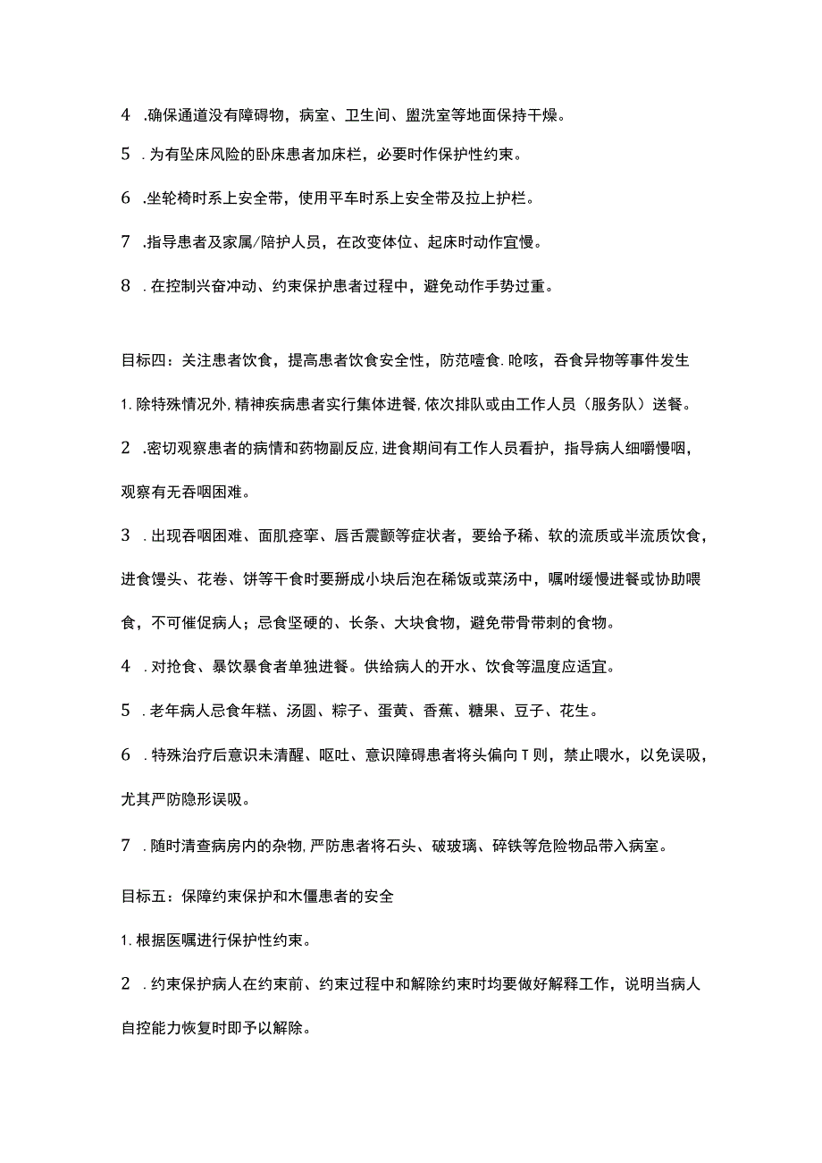 精神科住院患者十大护理安全目标及指引.docx_第3页