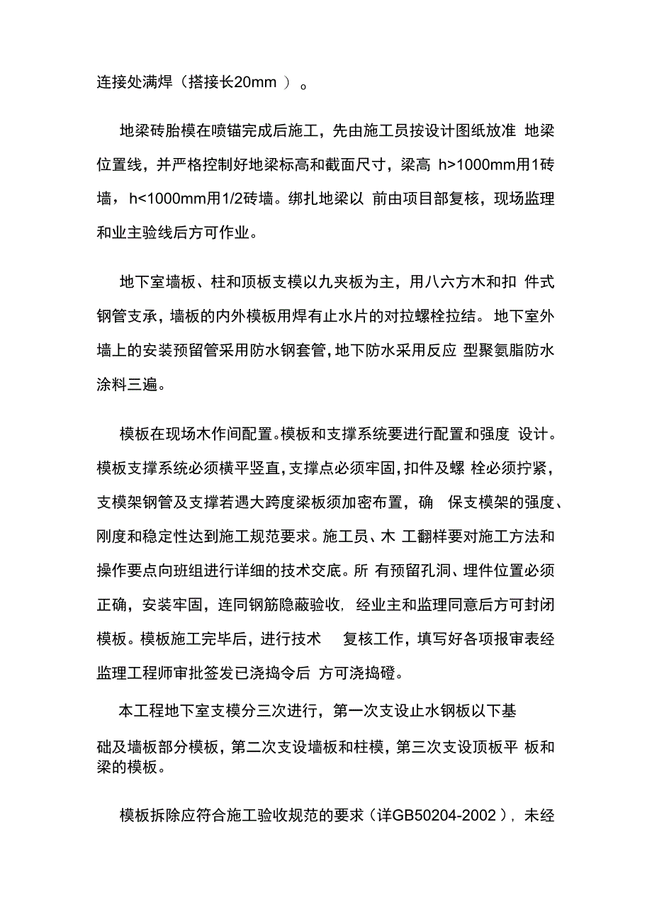 地下室施工专项方案.docx_第2页