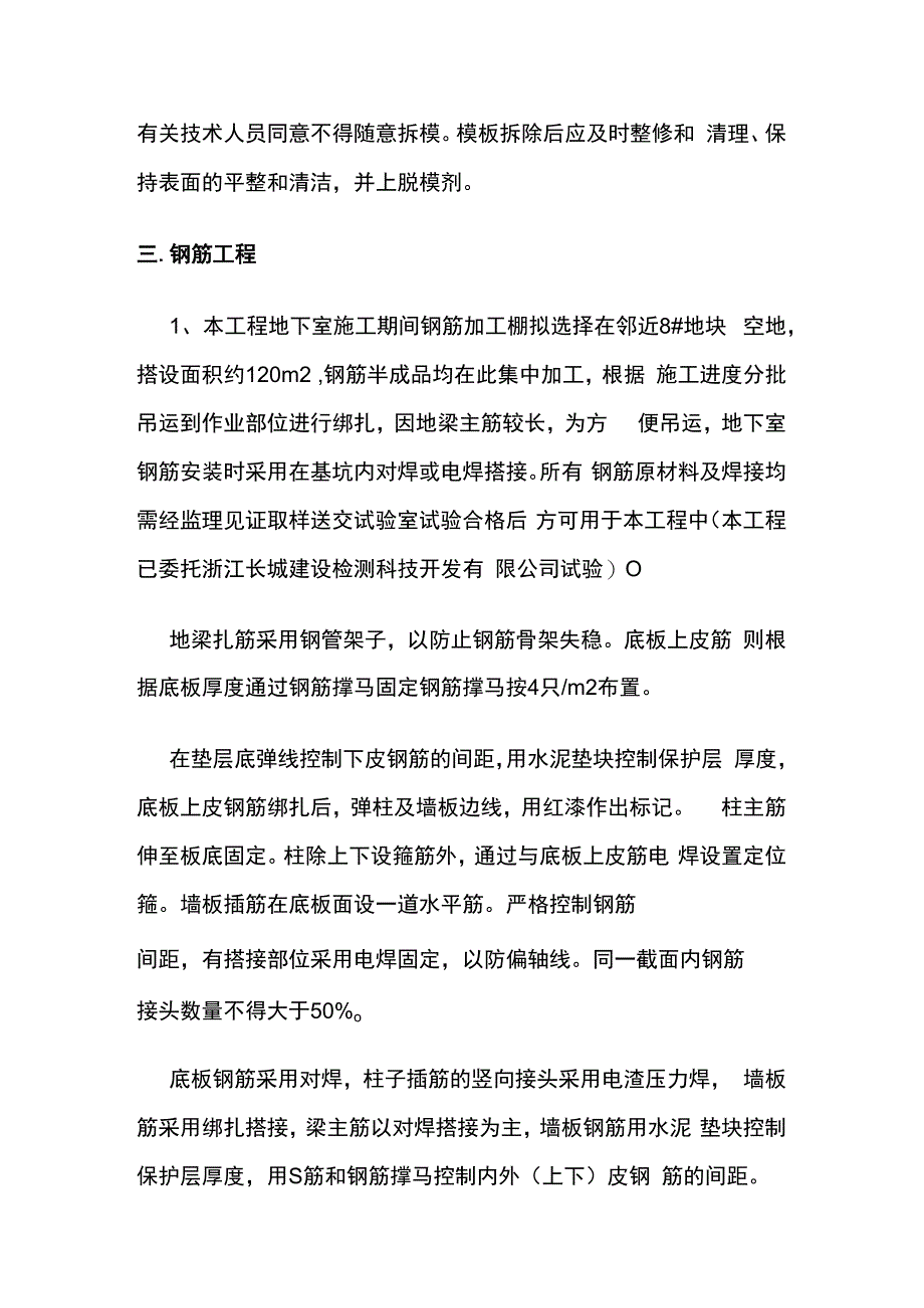 地下室施工专项方案.docx_第3页