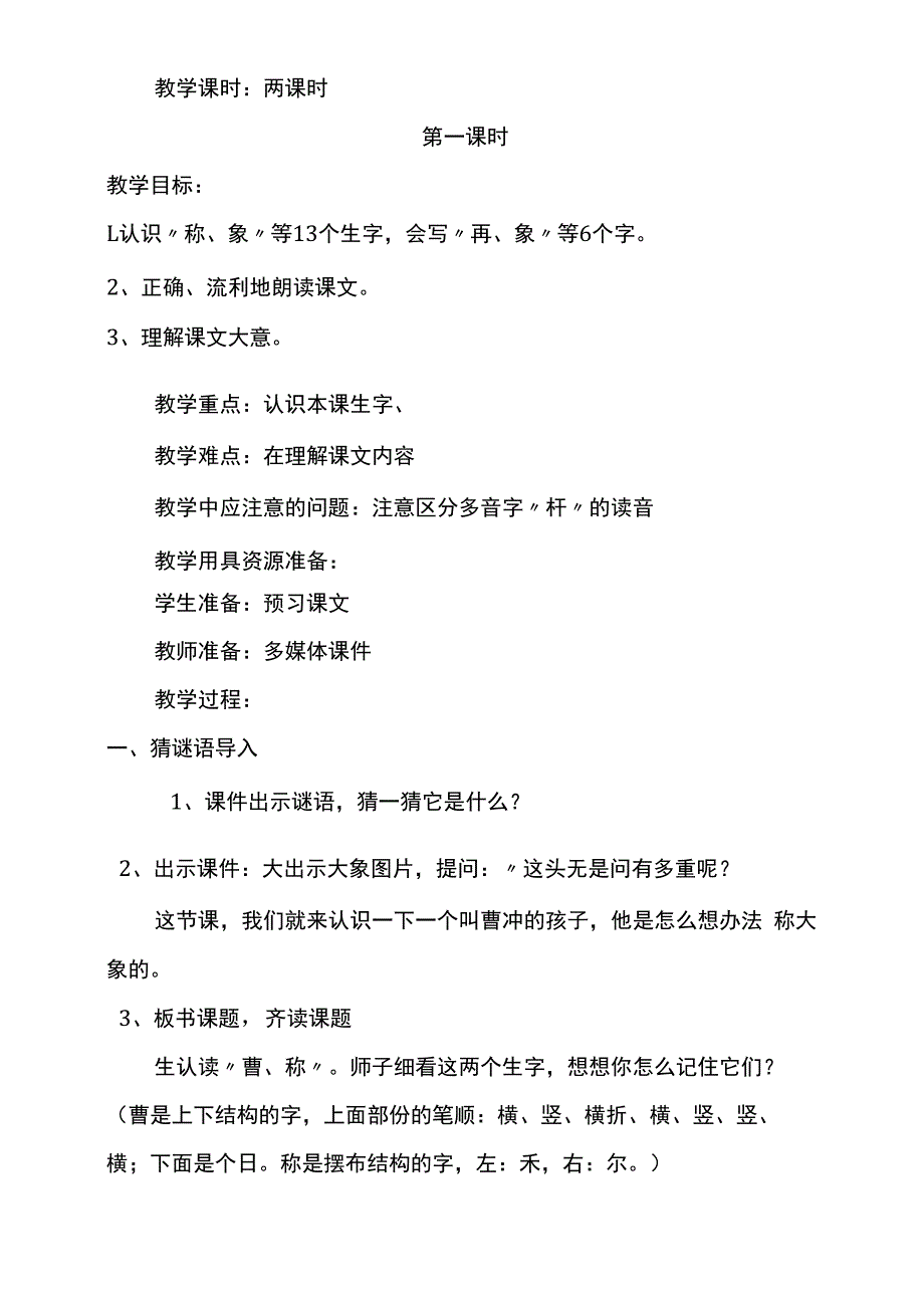 曹冲称象教案.docx_第2页