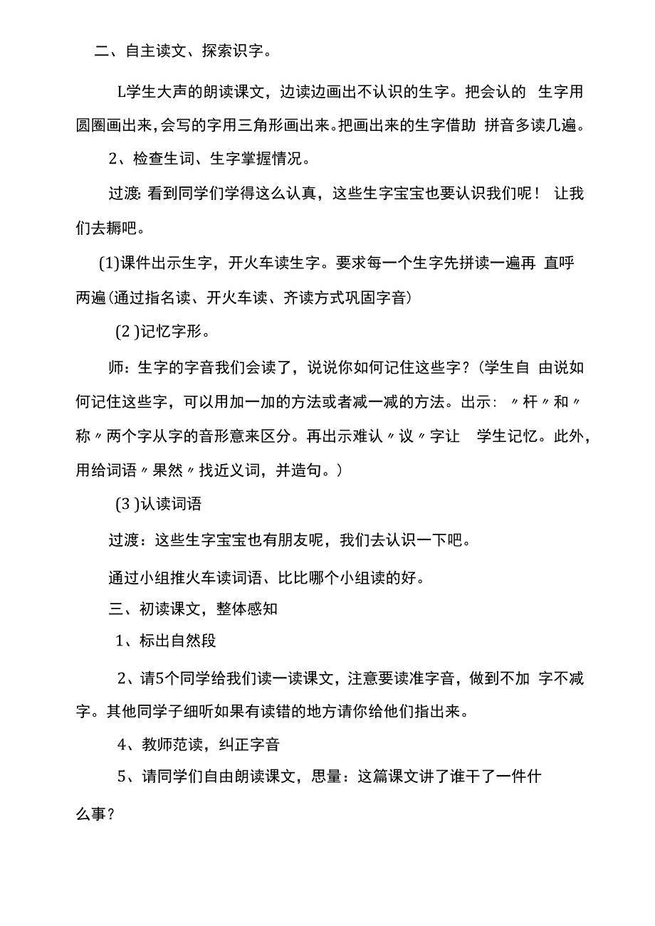 曹冲称象教案.docx_第3页