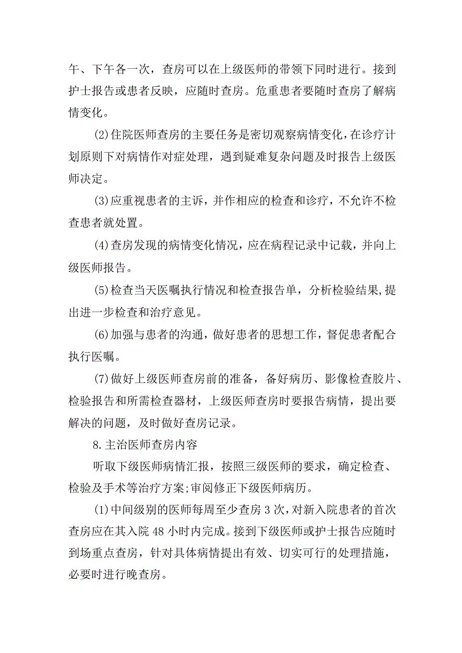 医院三级医师查房制度.docx_第2页