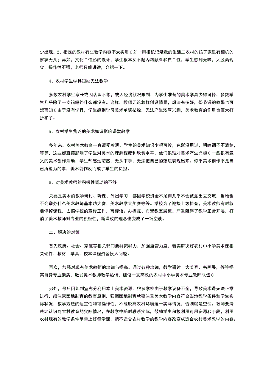 美术教育中存在的问题及其对策.docx_第2页