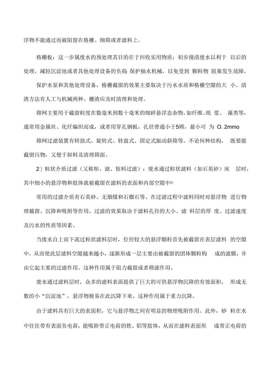 污水处理工艺及优缺点的总结.docx_第3页