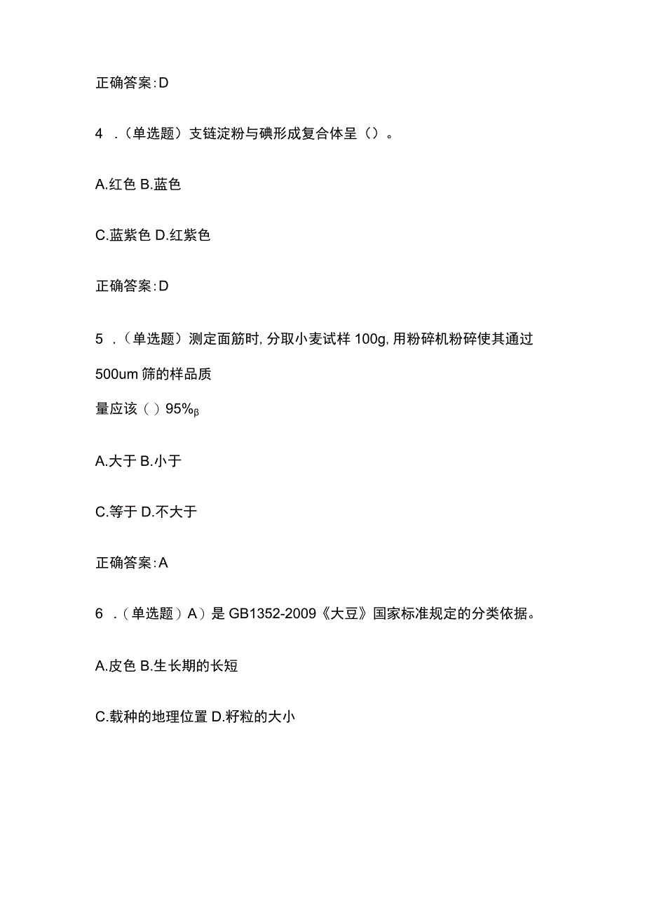 2023年农产品食品检验员中级考试题库含答案全考点.docx_第3页