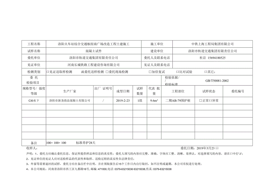 混凝土试件 (36).docx_第3页