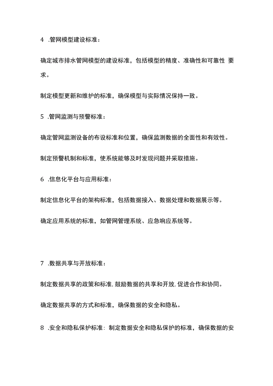 城镇排水管网信息化标准.docx_第2页