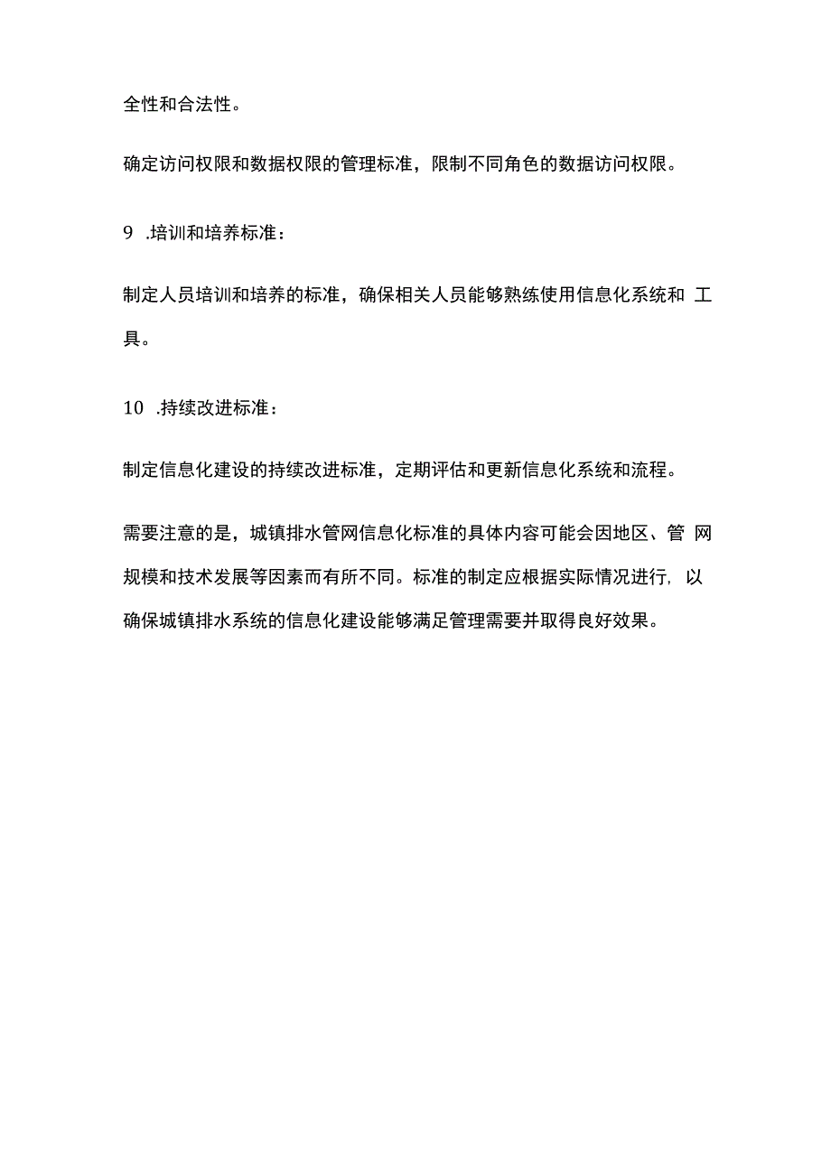 城镇排水管网信息化标准.docx_第3页