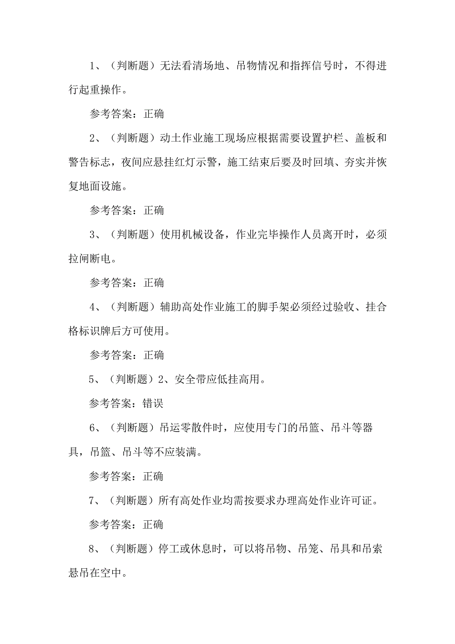 2023年石化作业安全管理练习题第102套.docx_第1页