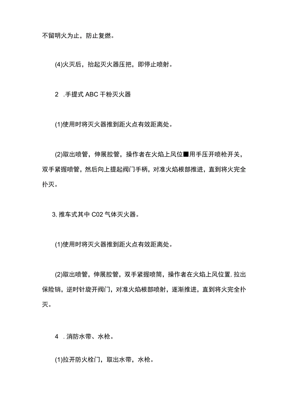 酒店灭火器操作规程及管理.docx_第2页