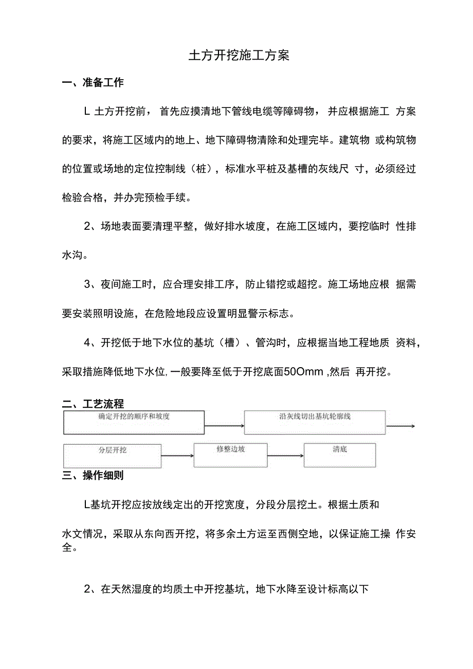 土方开挖施工方案.docx_第1页