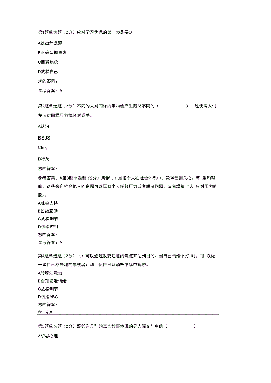 心理健康教育作业及答案.docx_第1页