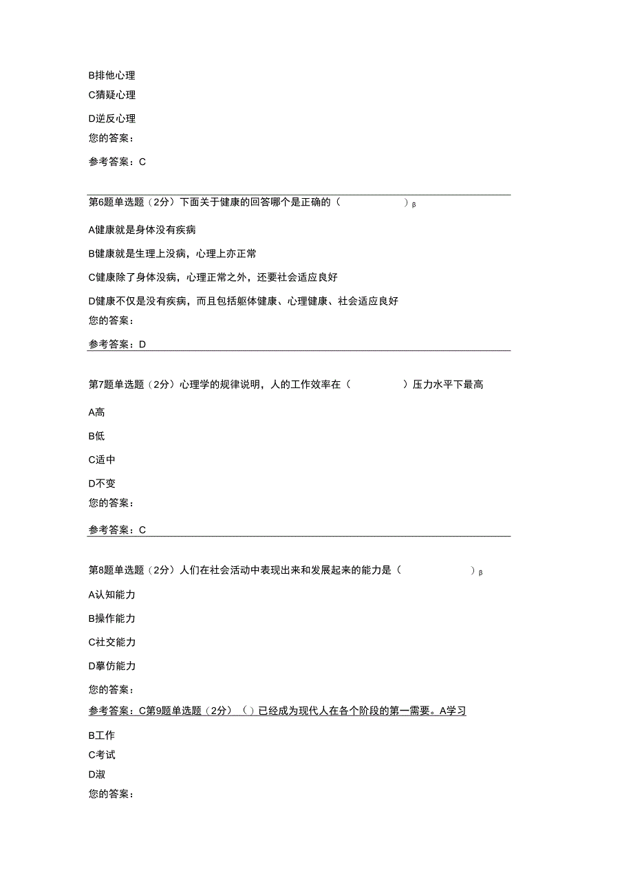 心理健康教育作业及答案.docx_第2页