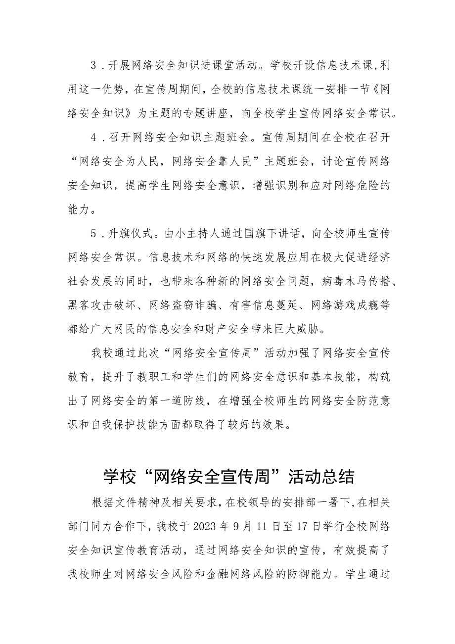 2023年小学关于开展“国家网络安全宣传周”活动总结、工作总结六篇.docx_第2页