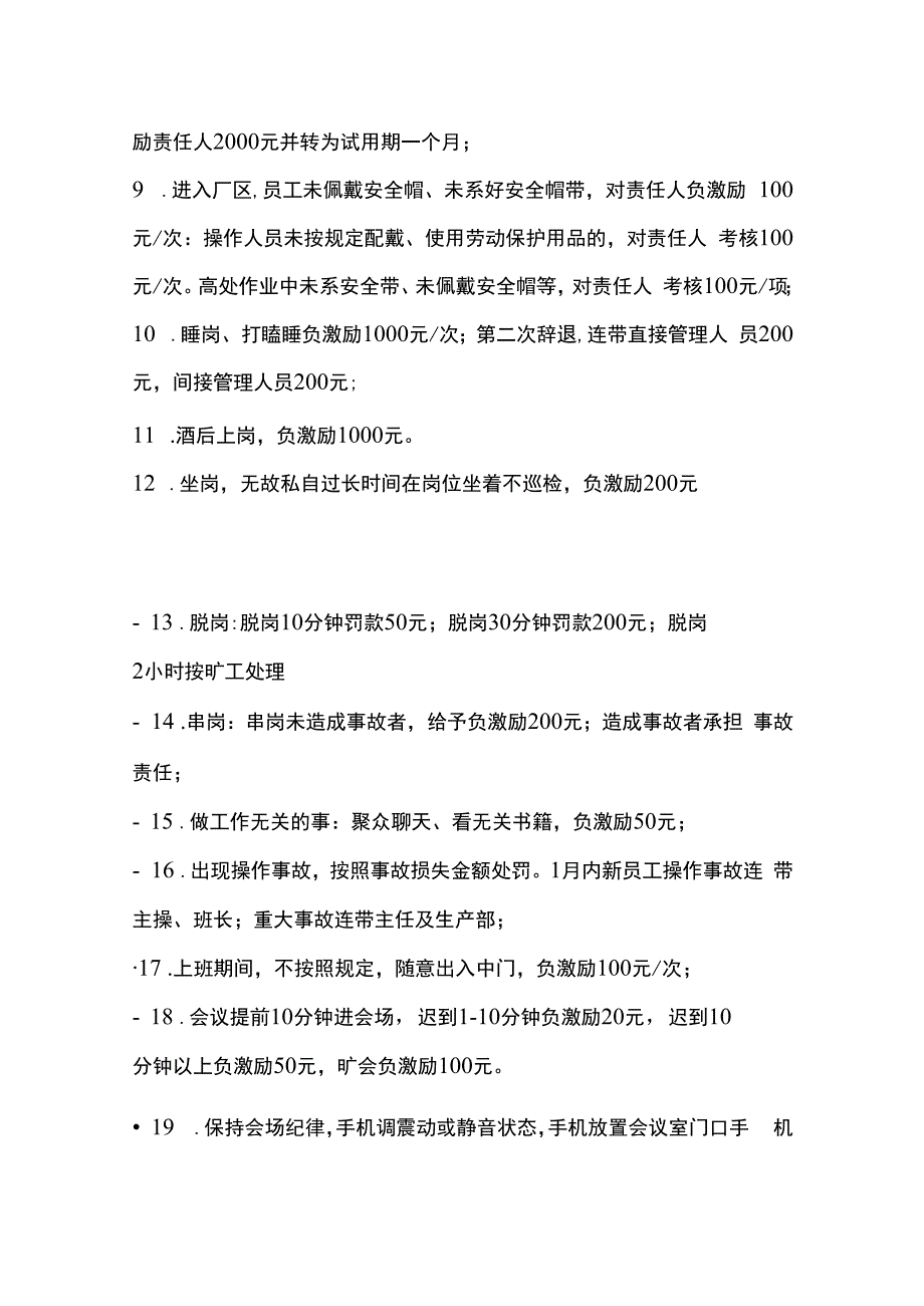 生产员工日常行为规范考核制度.docx_第2页