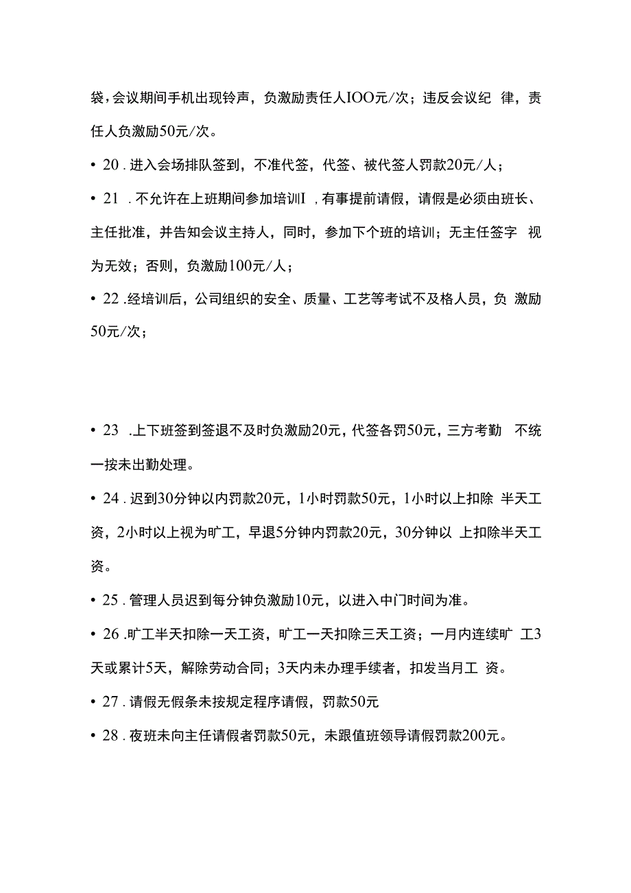 生产员工日常行为规范考核制度.docx_第3页