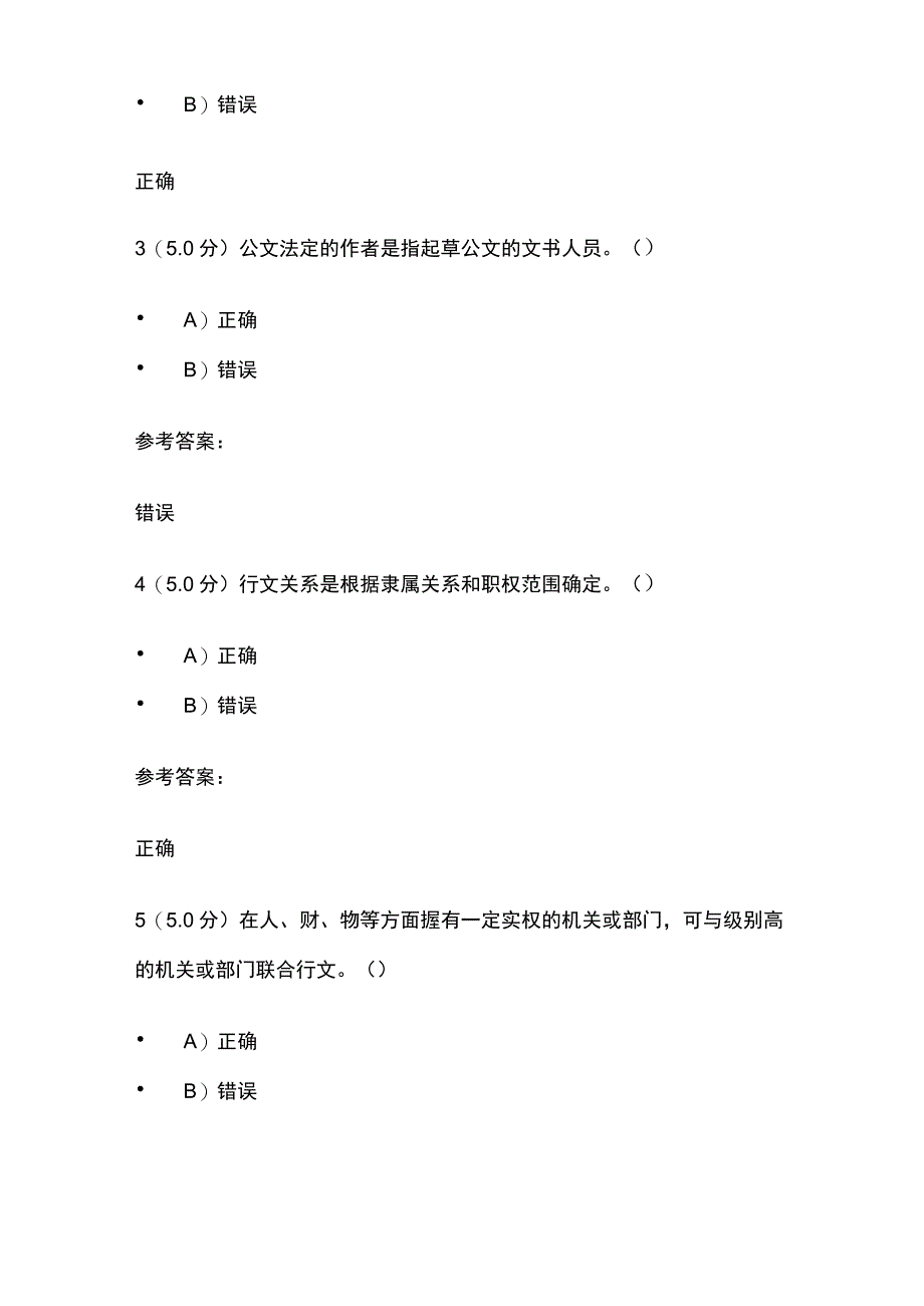 2023公文写作第2阶段在线作业考试题库含答案.docx_第2页