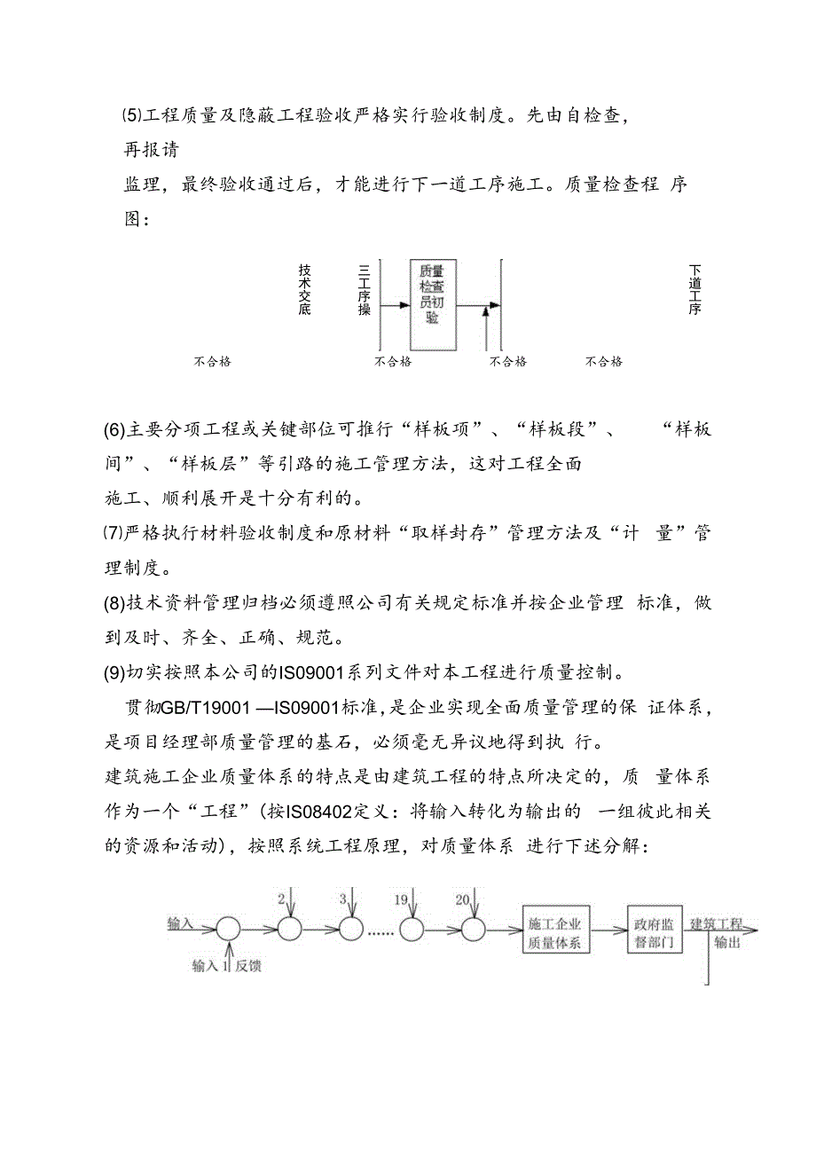 质量保证措施.docx_第2页