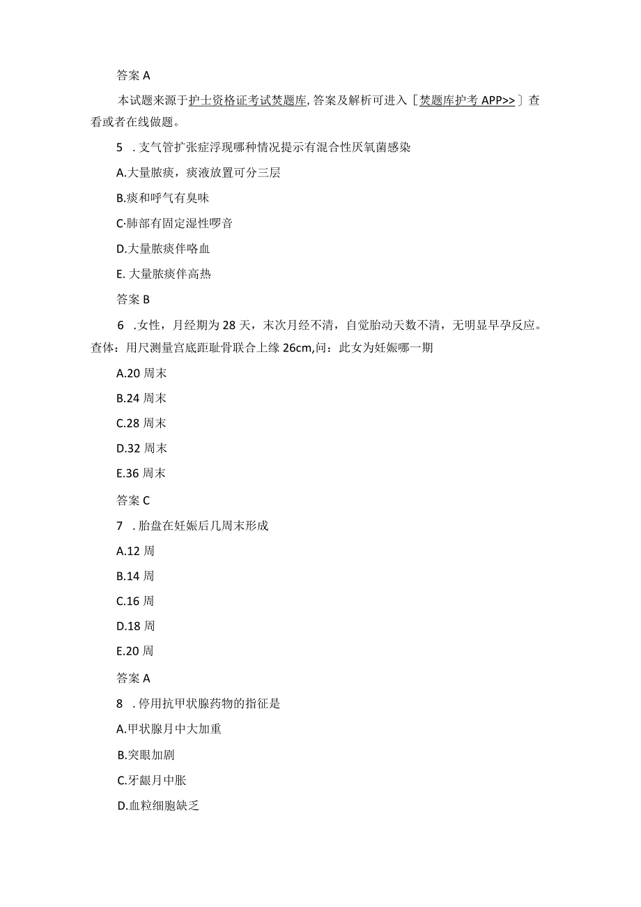 020年护士资格考试通关必做3000题含历年真题一.docx_第2页