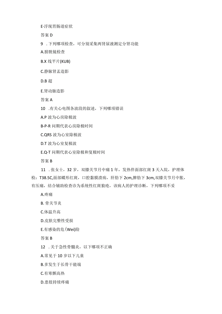 020年护士资格考试通关必做3000题含历年真题一.docx_第3页