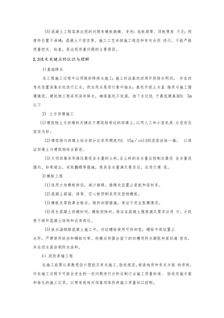 对本工程难点及技术关键点认识和理解.docx_第2页