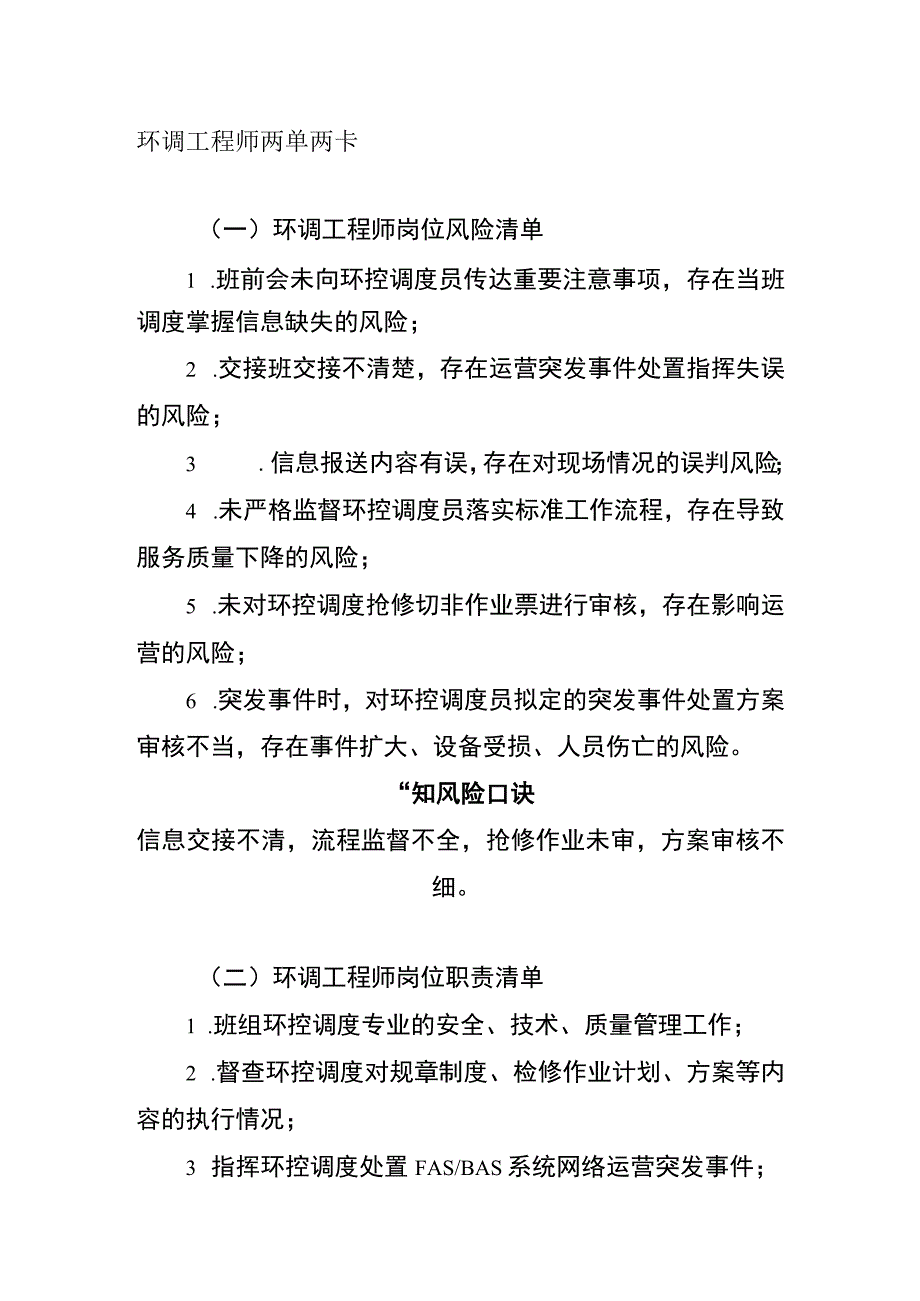 环调工程师两单两卡.docx_第1页