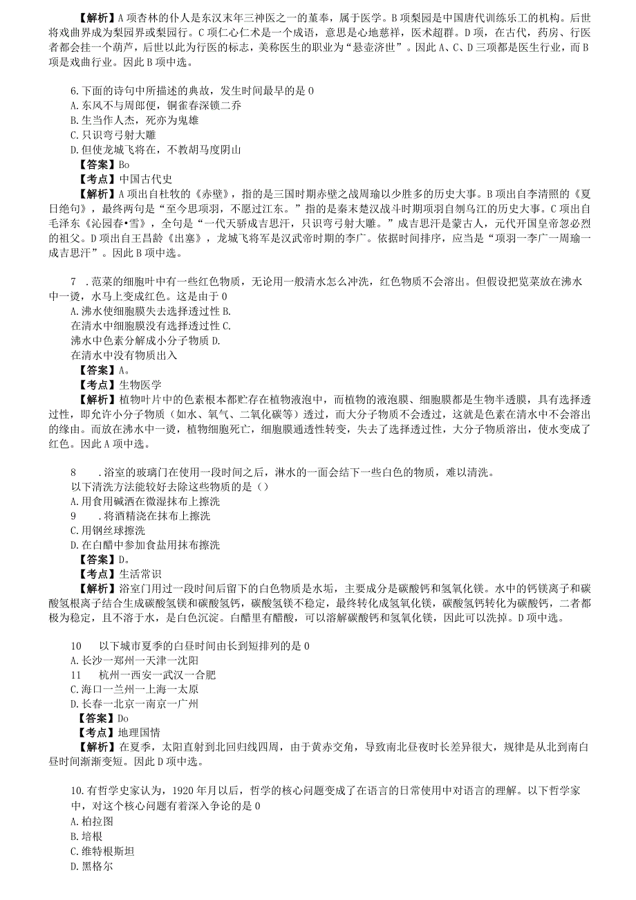 2023年国考真题(28).docx_第2页