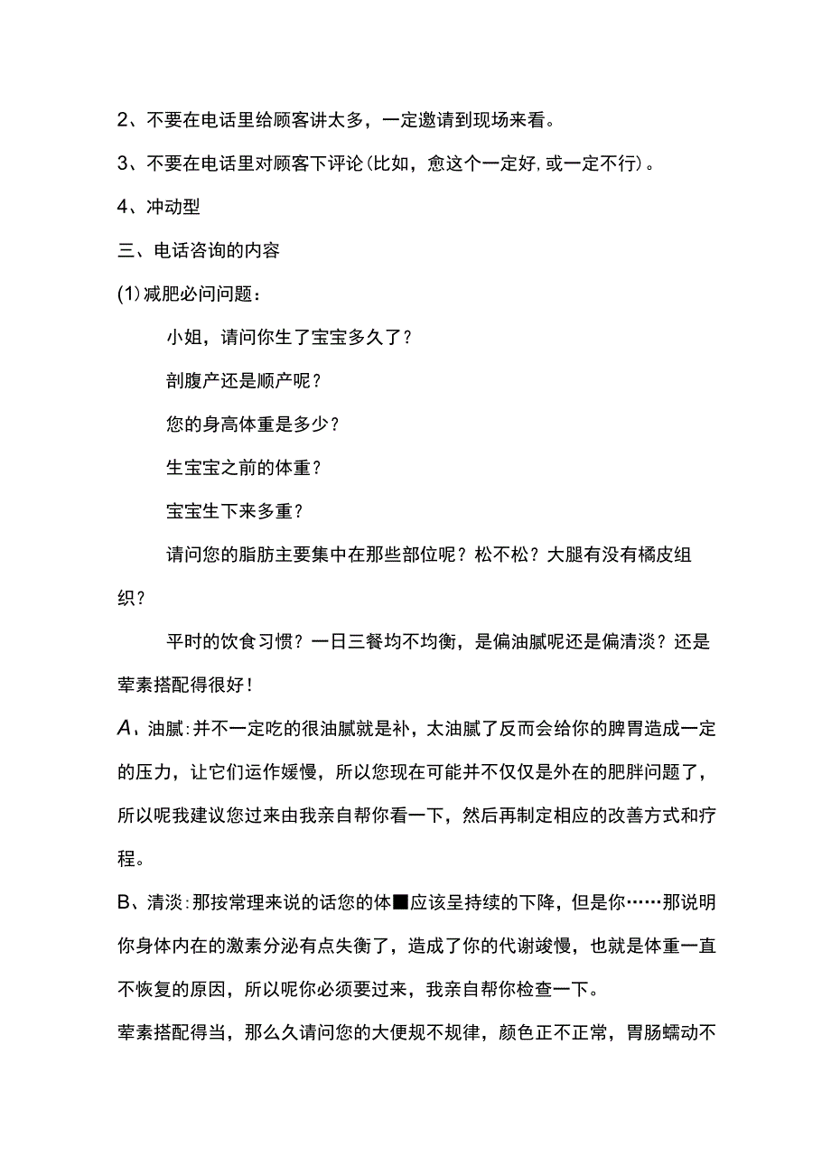 产后恢复中心月子会所店面管理产后恢复中心服务流程.docx_第2页