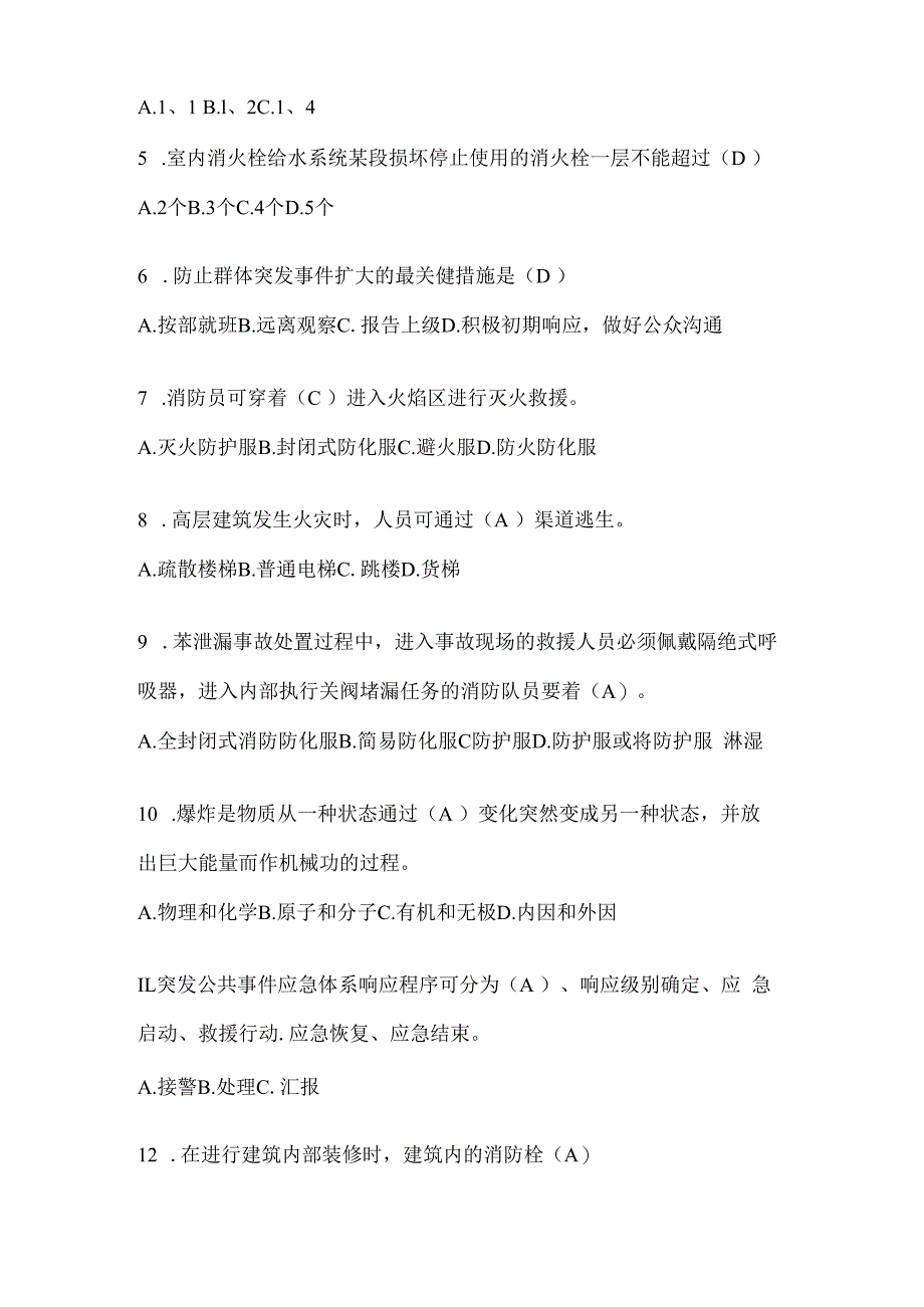 黑龙江省齐齐哈尔市公开招聘消防员自考模拟笔试题含答案.docx_第2页