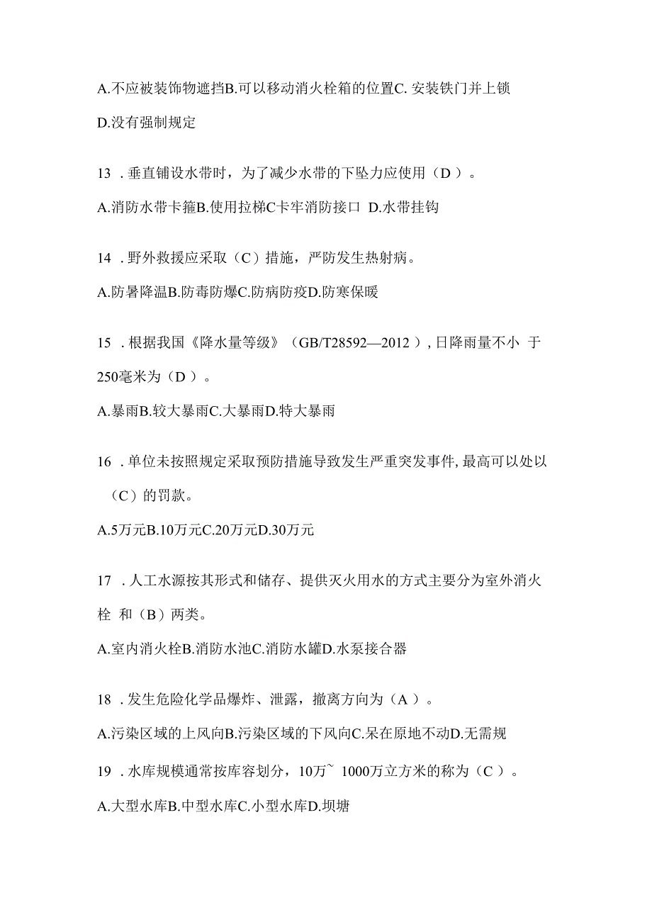 黑龙江省齐齐哈尔市公开招聘消防员自考模拟笔试题含答案.docx_第3页