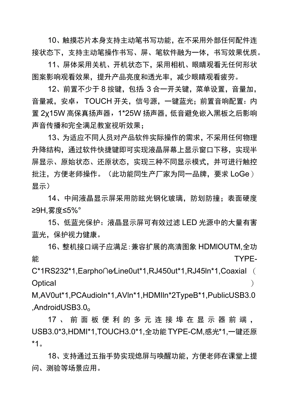 纳米智慧黑板技术参数.docx_第2页